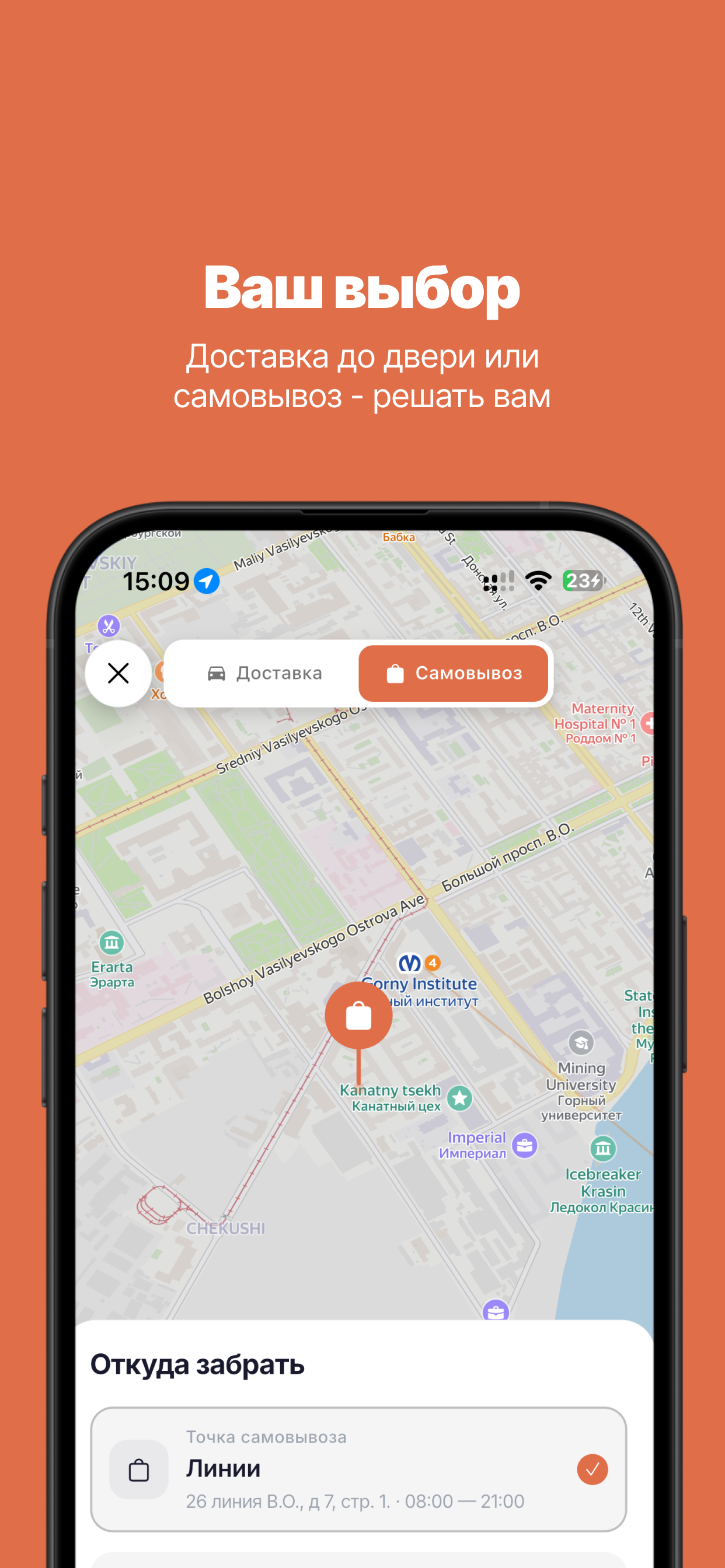 Линии • Доставка screenshot 3