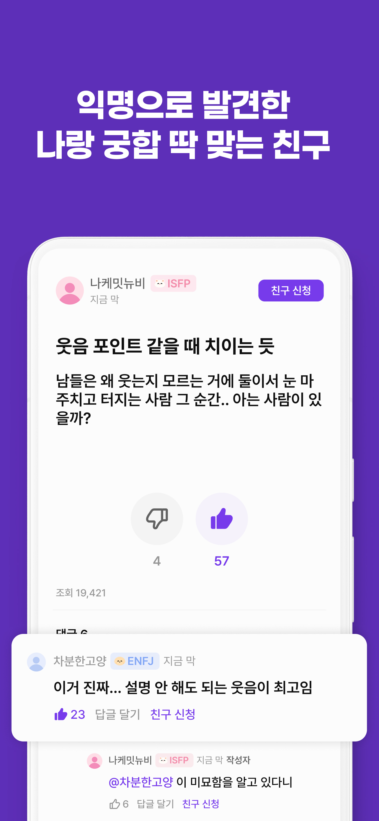 케밋 동네친구 소개팅 - MBTI부터 스킨십 궁합까지