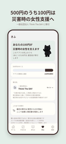 わたしのそなえ のスクリーンショット