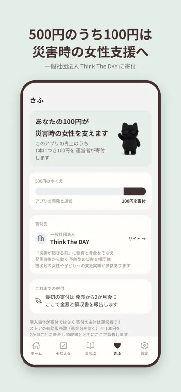 わたしのそなえ screenshot 9 of 9