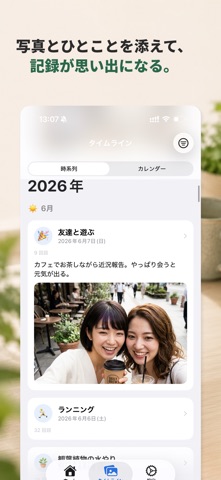 最後はいつ？ のスクリーンショット