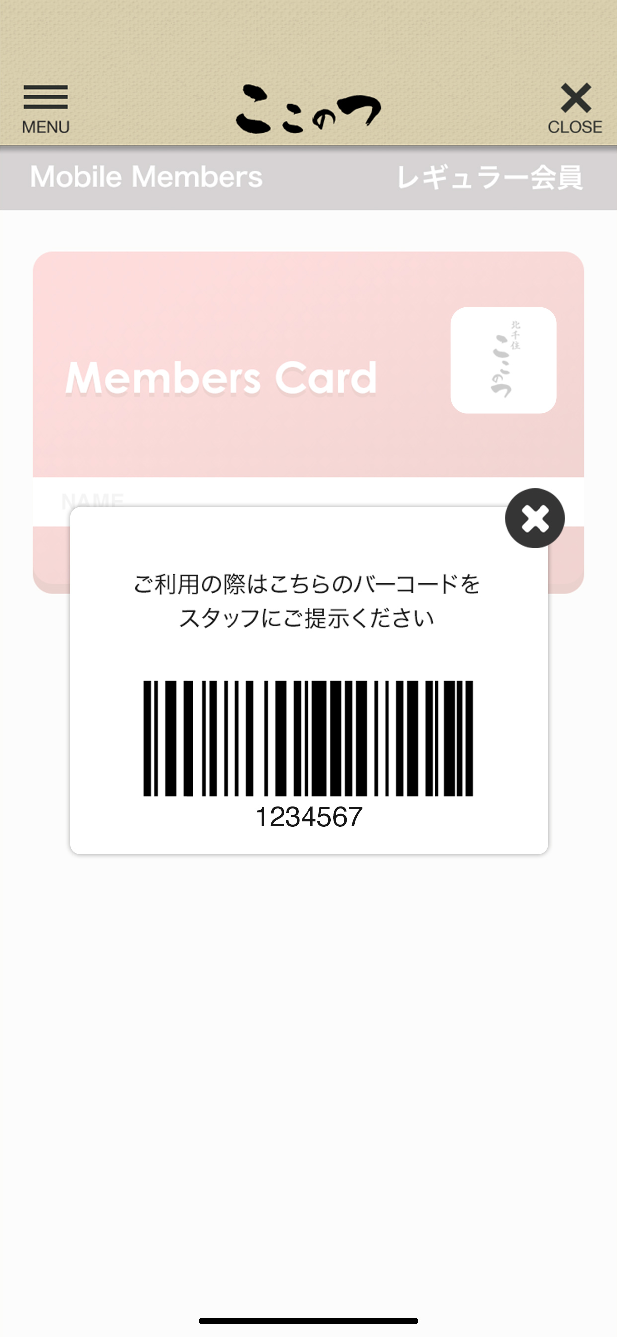 ここのつ公式アプリ screenshot 3
