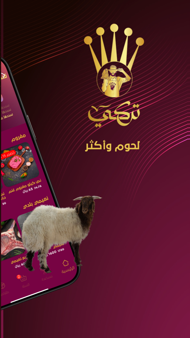 Screenshot #1 pour Turki Dabayh | تركي للذبائح