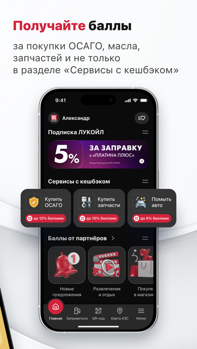 АЗС ЛУКОЙЛ. Заправки, карта iPhone screenshot 7