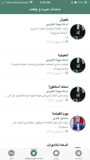 تأويل رؤياي screenshot 4
