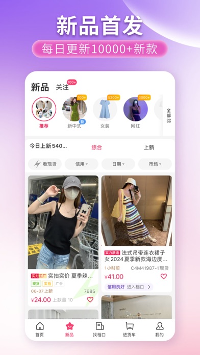 Screenshot #3 pour 搜款网一手服装批发一件代发货源网
