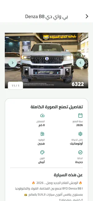 باركود لتجارة السيارات screenshot 1