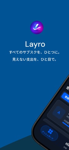 Layro - サブスク管理 screenshot