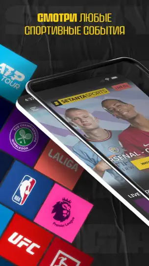 Скриншот Setanta Sports - Футбол Онлайн на iPhone 1