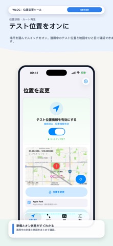 WLOC：位置変更ツール iPhone screenshot 1