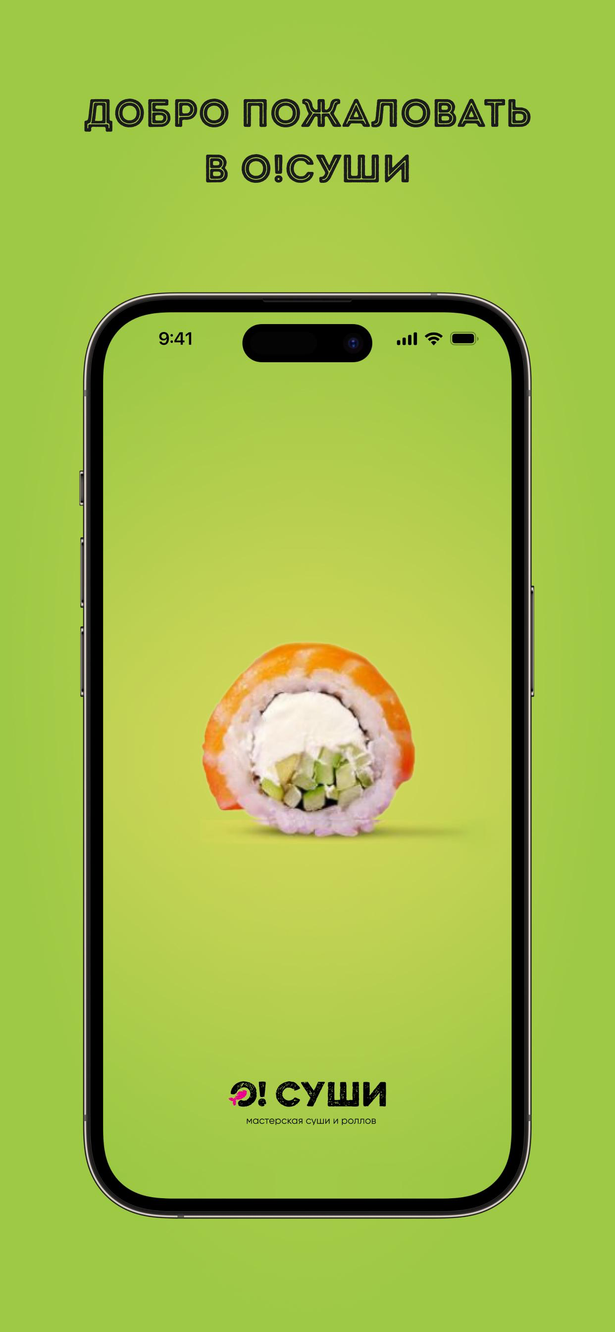 О!Суши NEW