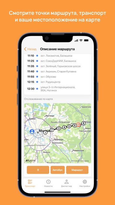 Доставка сотрудников Screenshot