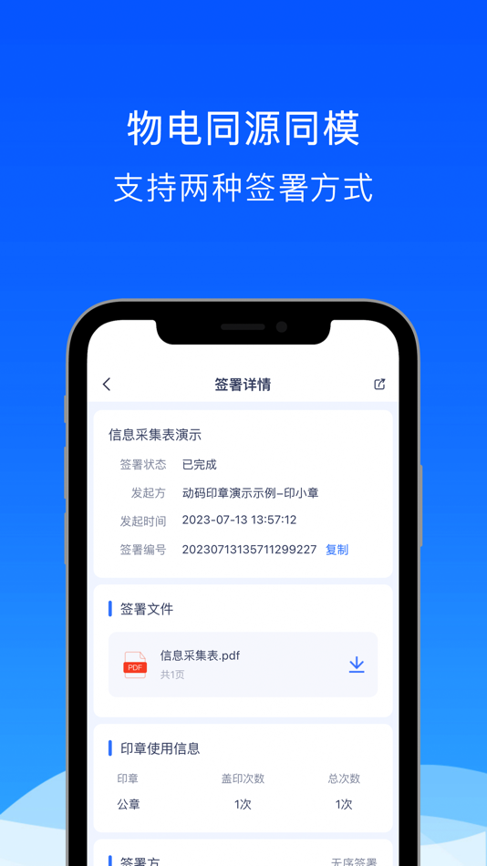 #3. 动码印章私有版 (iOS) 由: MATRIXNETS TECHNOLOGY CO.,LTD