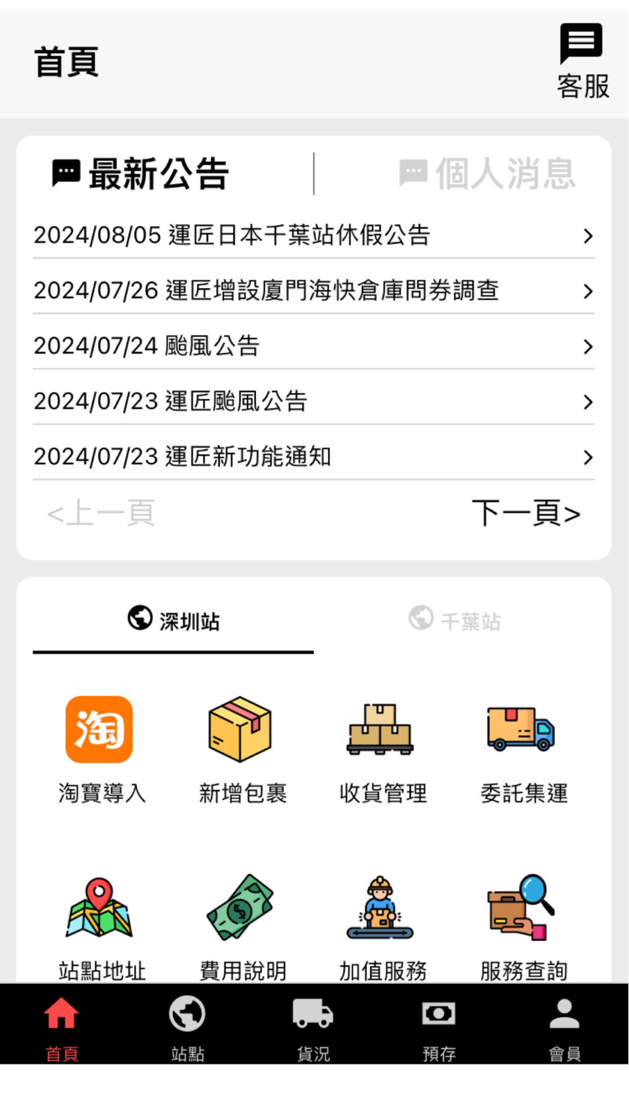 運匠集運