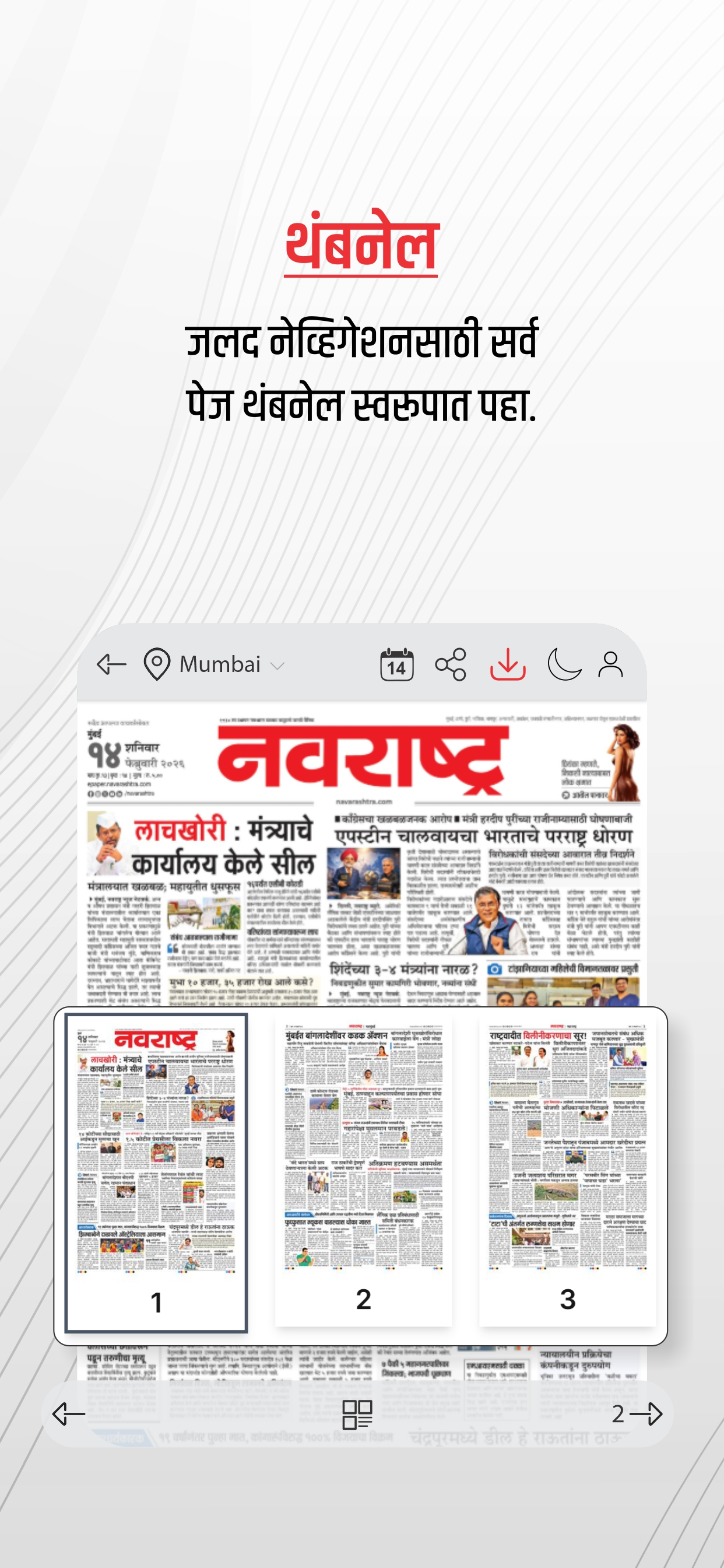 Navarashtra Marathi Epaper App