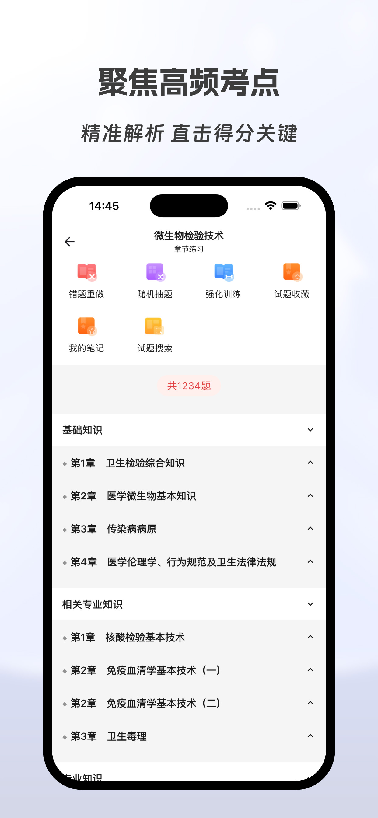 卫生检验技术技士有题库 screenshot 3