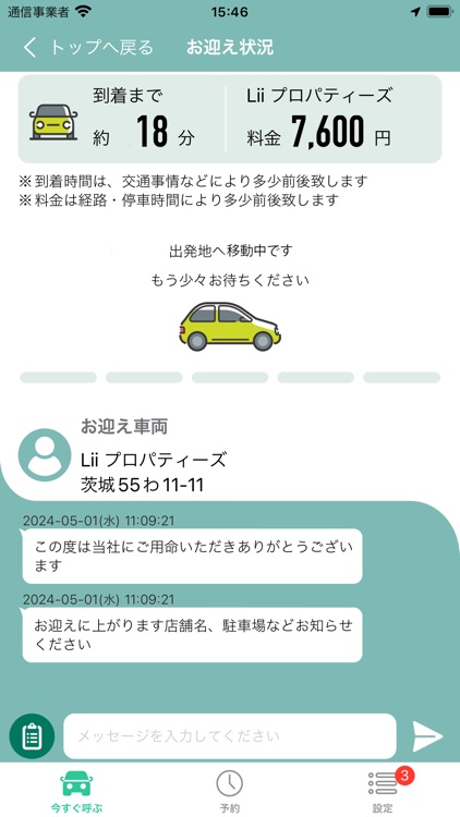 代行コンシェル screenshot-6