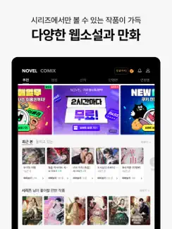 SERIES - 네이버 시리즈 iPad image 2