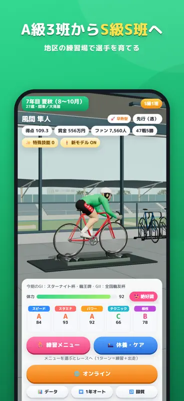 競輪人生3D screenshot 3 of 10