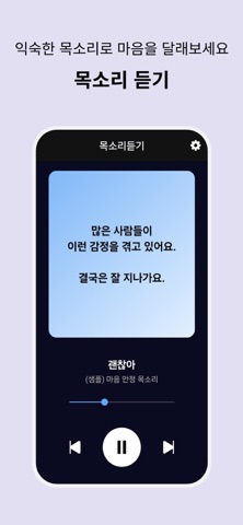 숨-공황과 불안을 잠재우기 screenshot