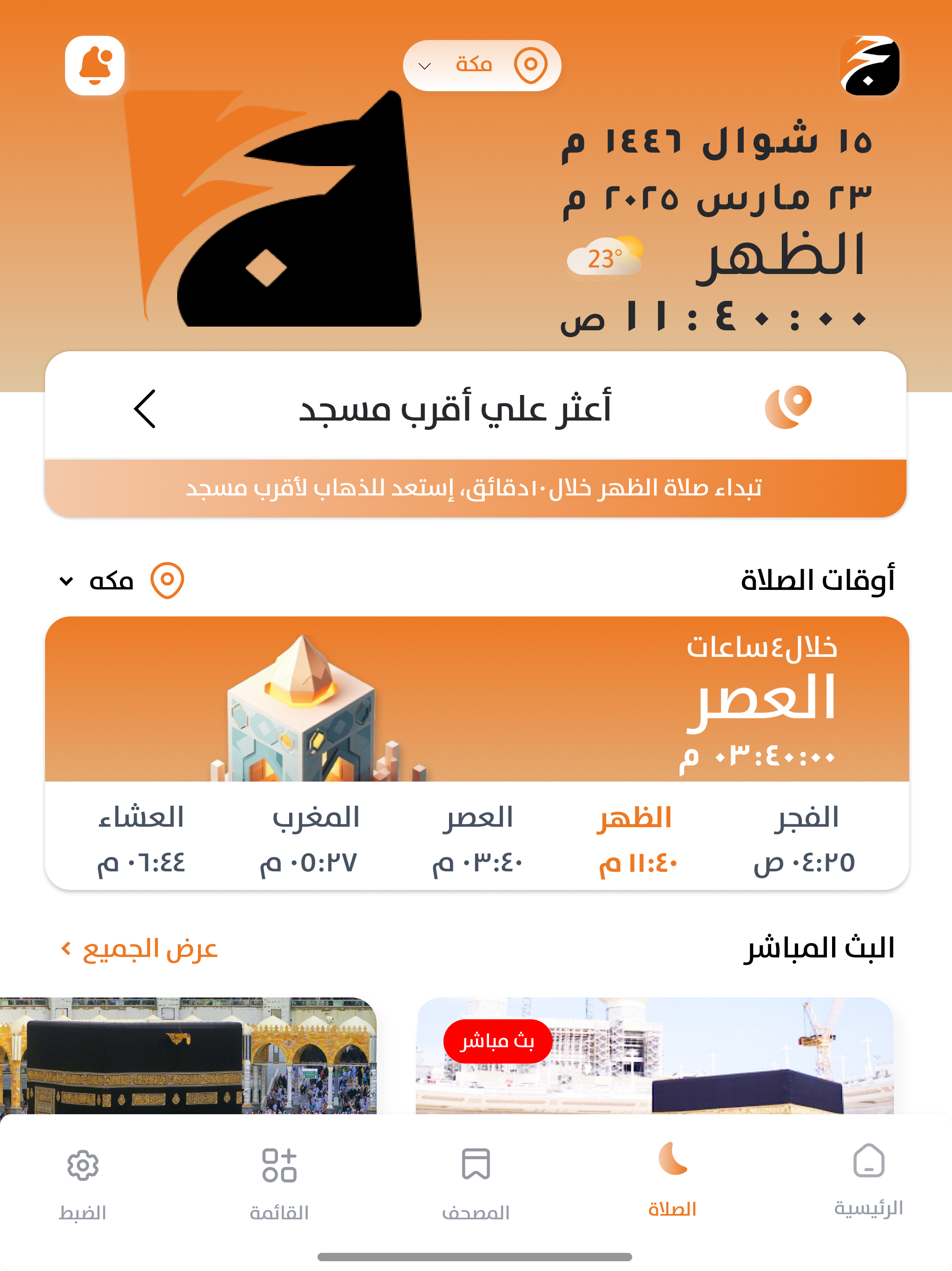 هداية الراجحون