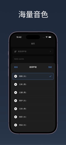 文字转语音 - AI 配音助手，TTS 语音合成软件 screenshot