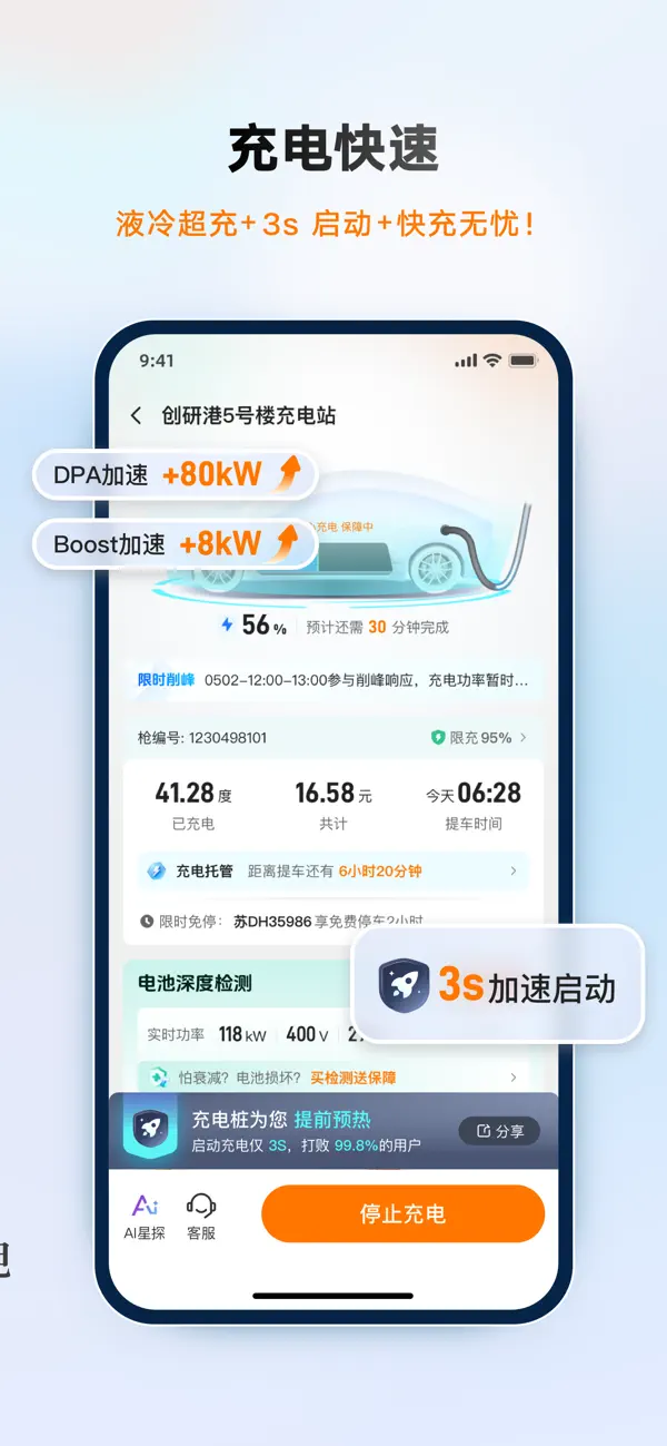 Screenshot #3 pour 星星充电-新能源电动汽车充电找桩出行必备神器