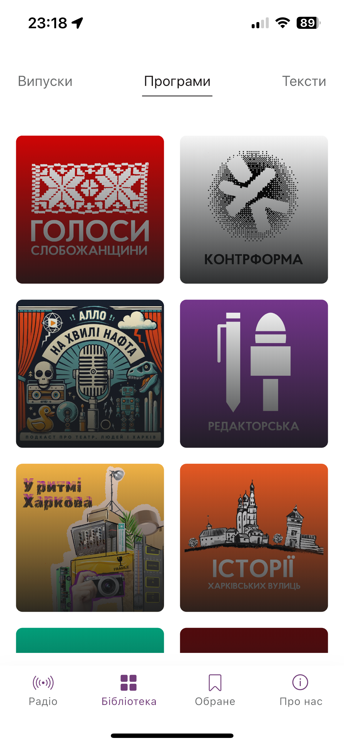 Радіо Накипіло screenshot 5