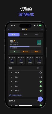 旅行打包清單 - Luggy screenshot