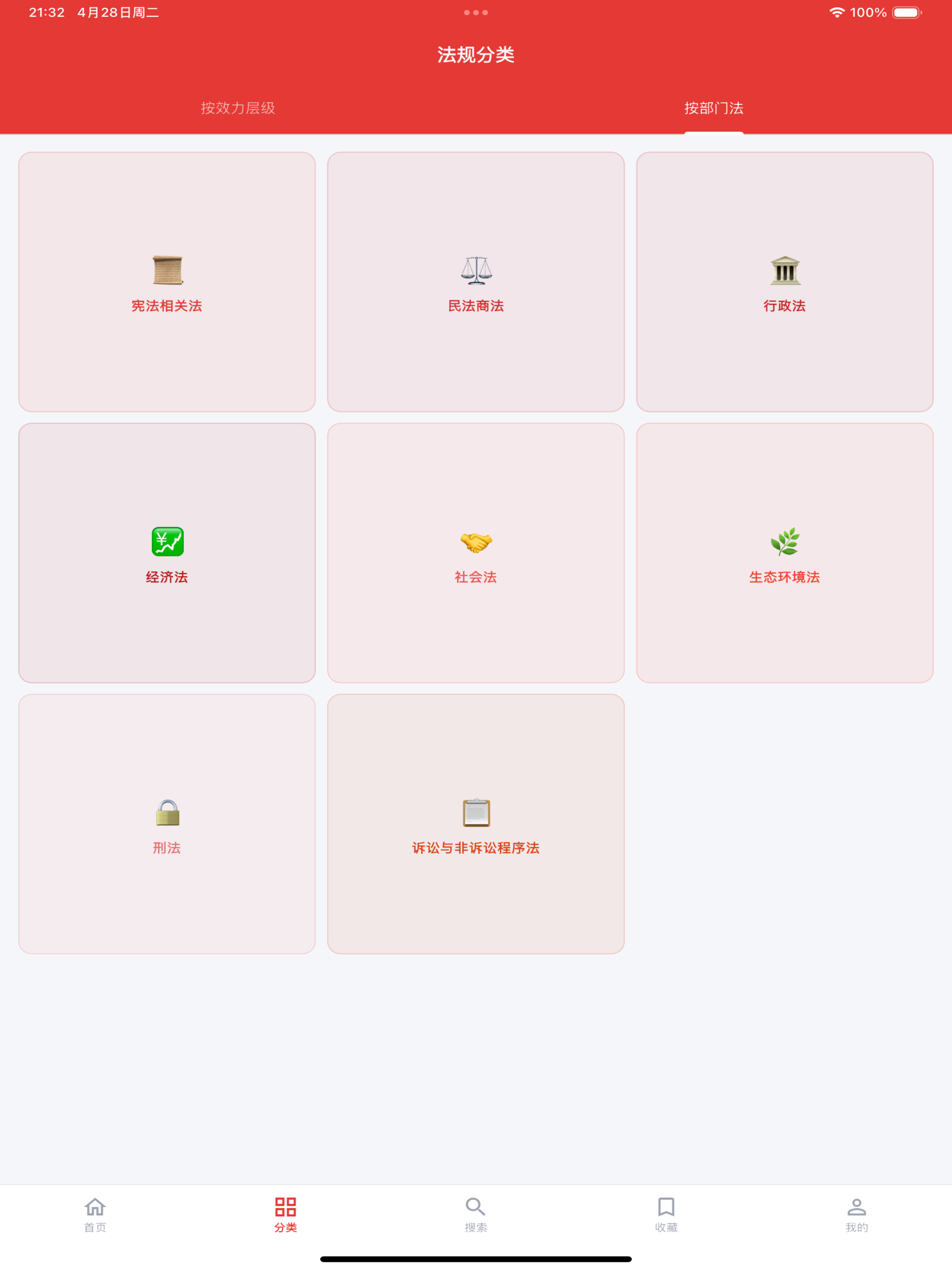 法律文书网-中国法律法规全文查询工具