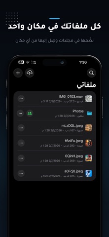 ملفاتي | My Files iPhone screenshot 1