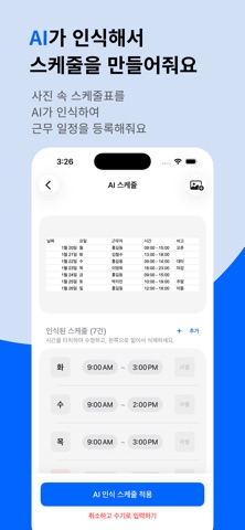 알바타임 - AI 스케줄러 & 급여 계산기 screenshot
