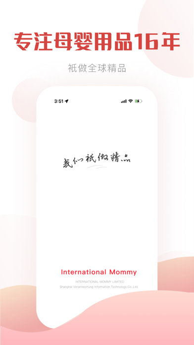 Screenshot #1 pour 国际妈咪