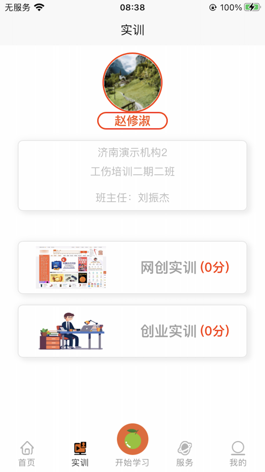 #2. 青桔创课 (iOS) Podle: 会军 邱