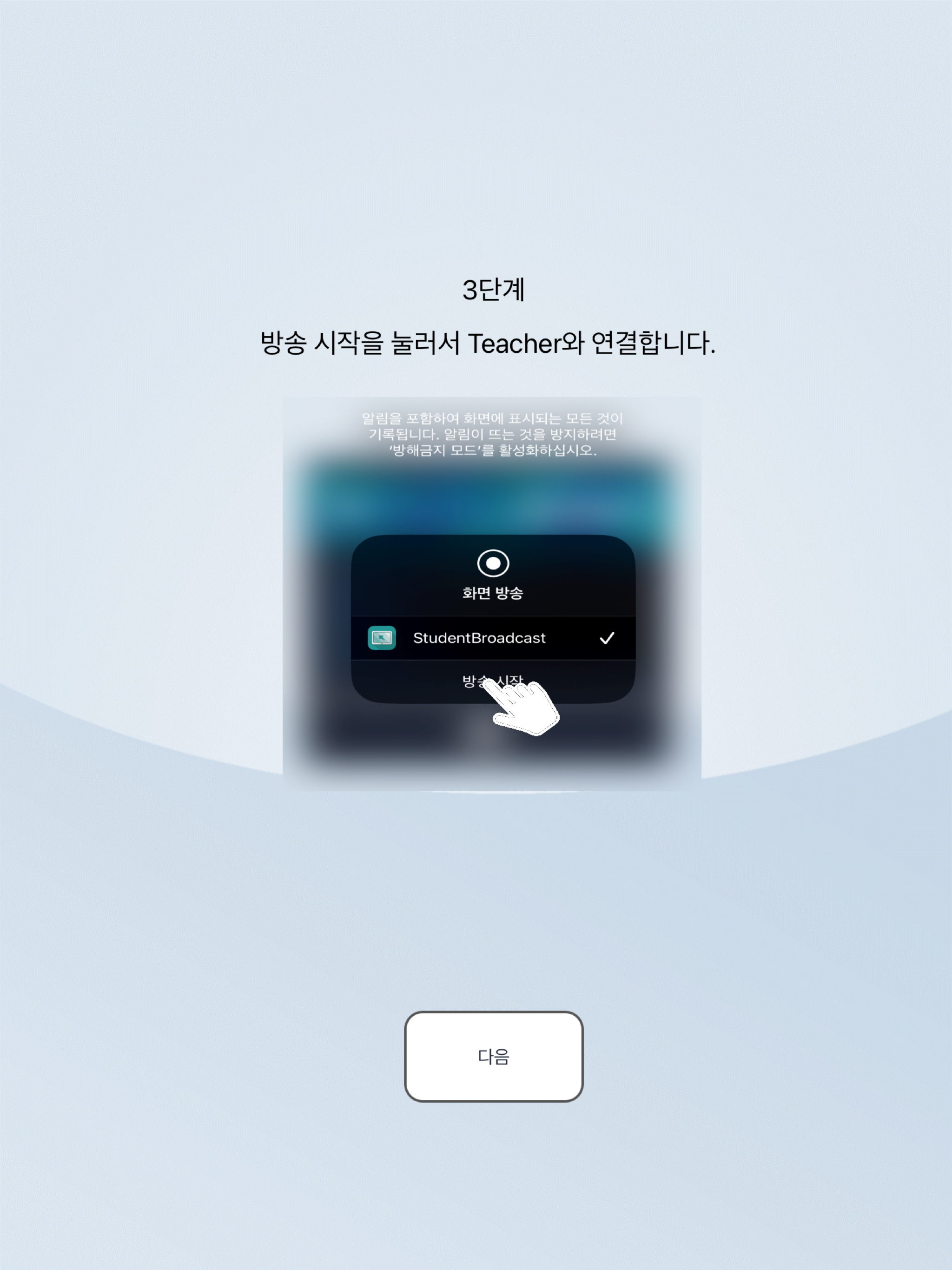 PowerClass Student screenshot 9