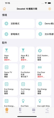 ΣCasa for HomeKit Screenshot 1 of 5