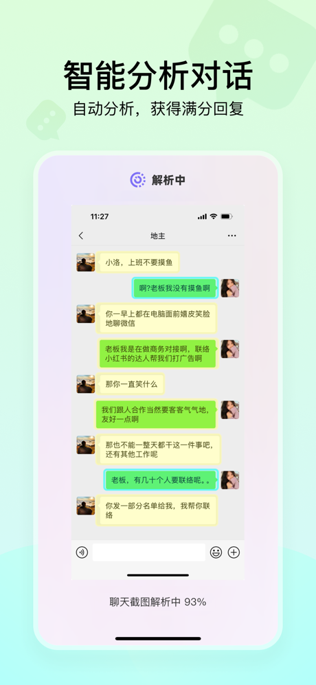 聊天高手- 聊天回复神器 screenshot 6