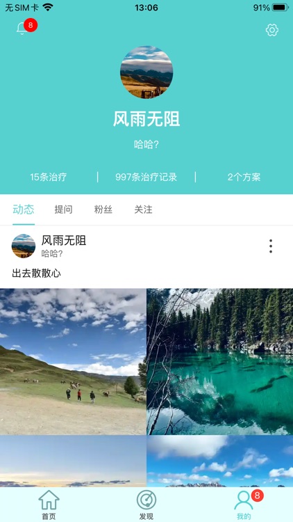 疗心语 screenshot-4