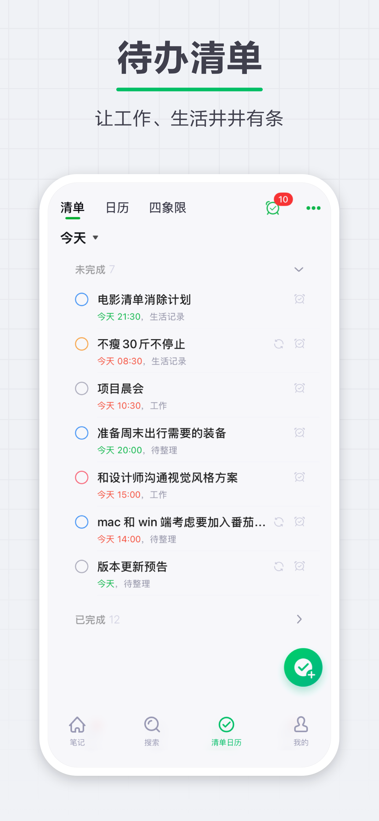 印象笔记-AI知识库,多端同步,会议录音,清单导图,全域剪藏 screenshot 5