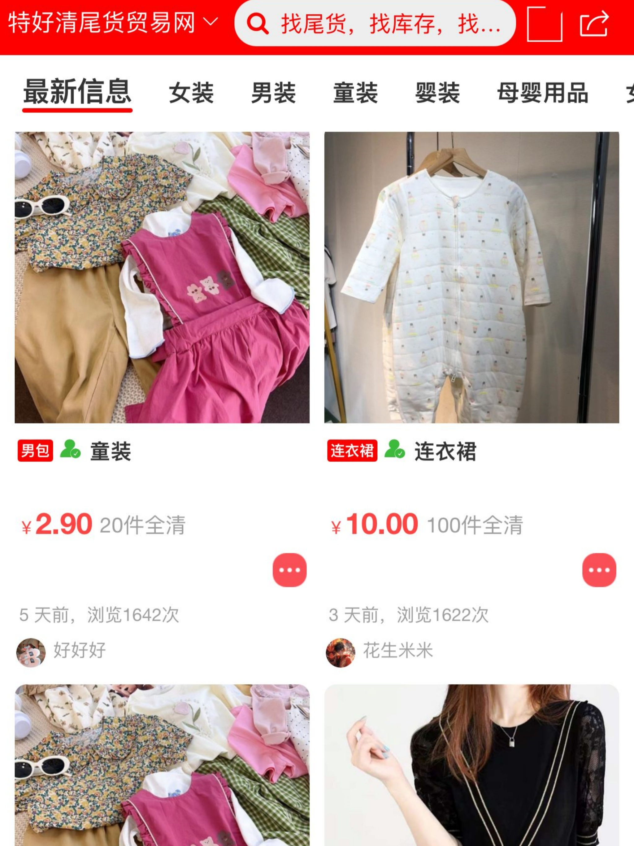 特好清尾货网