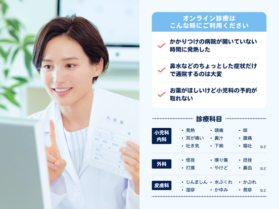 キッズドクター：夜間休日診察可能な子ども向けオンライン診療 iPad screenshot 2 - Medical app