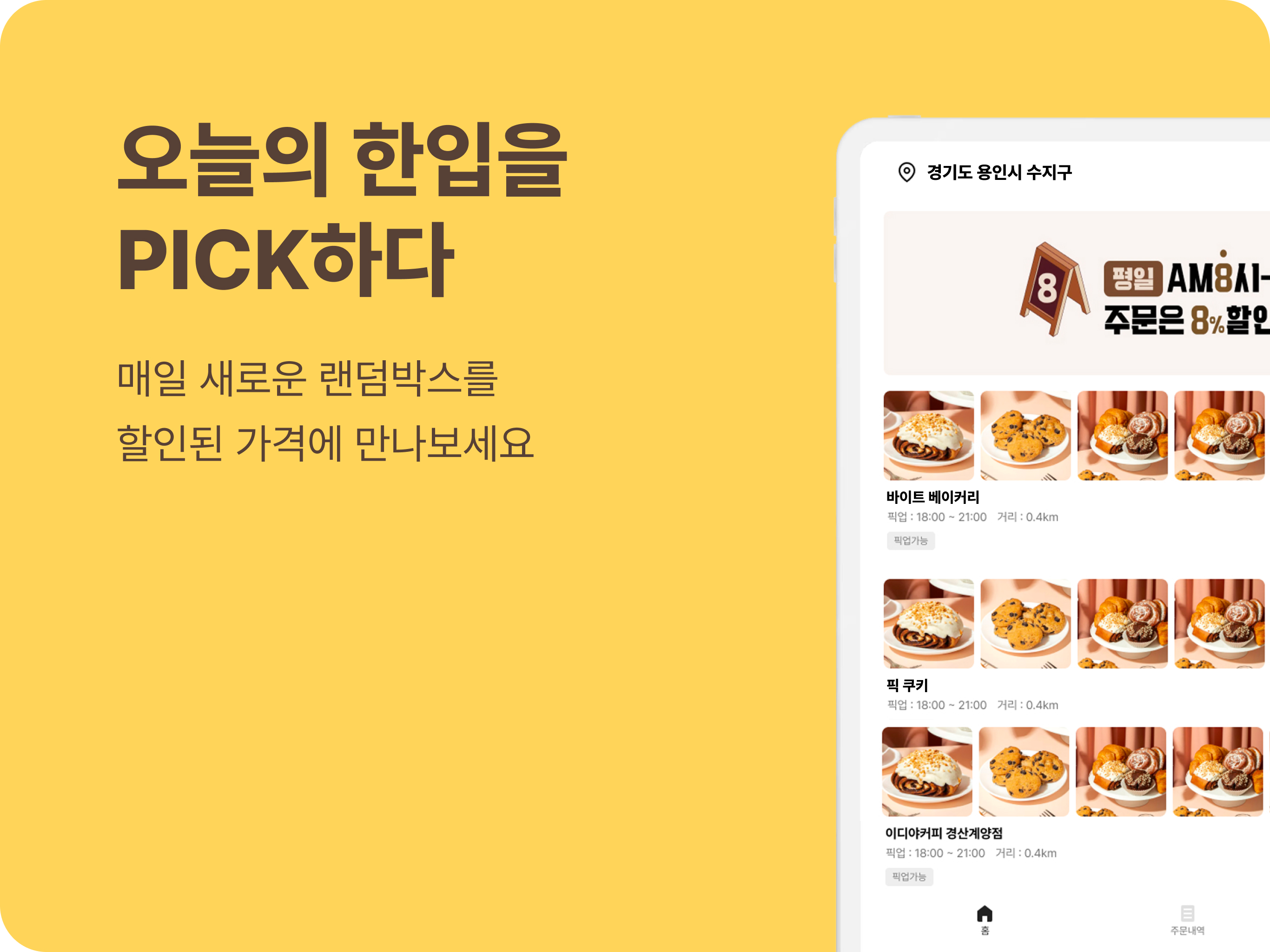 바이트픽
