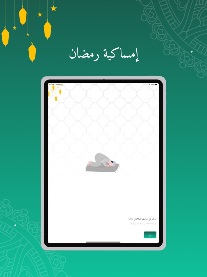 #1. امساكية رمضان 2025 (iOS) 由: Tqnia for Information Technology