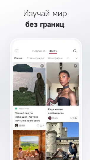 Скриншот Rednote на iPhone 1