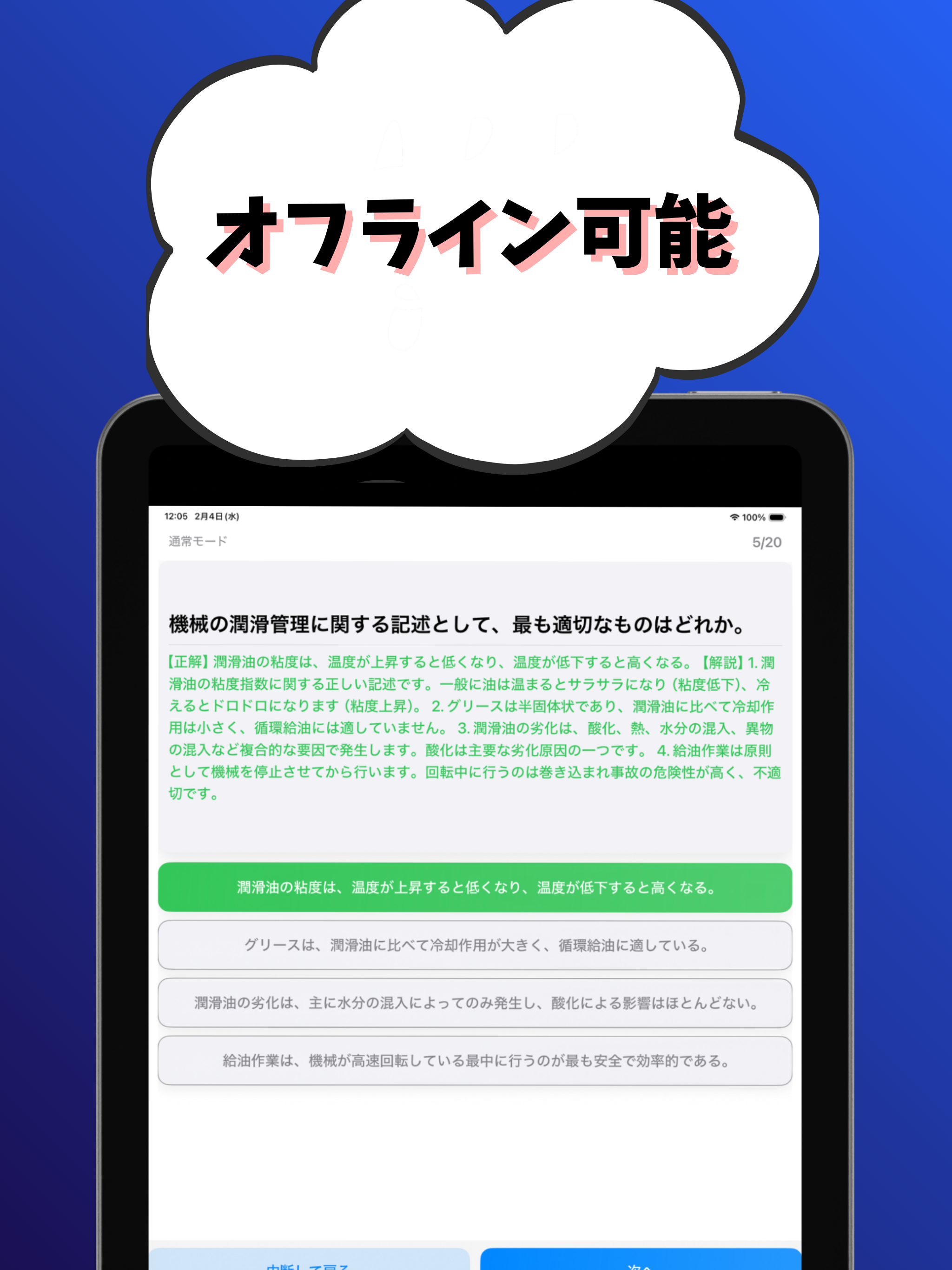 機械保全2級-機械系保全作業-試験対策-国家資格-技能検定