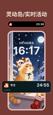 喵时计-番茄钟自律专注计时器｜猫咪陪伴｜效率提升 screenshot