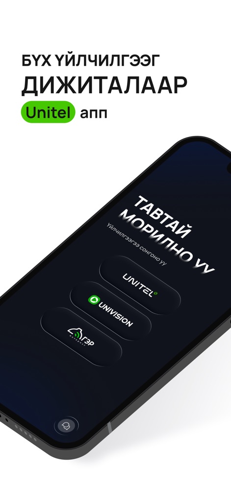 Unitel - Business App | MWM