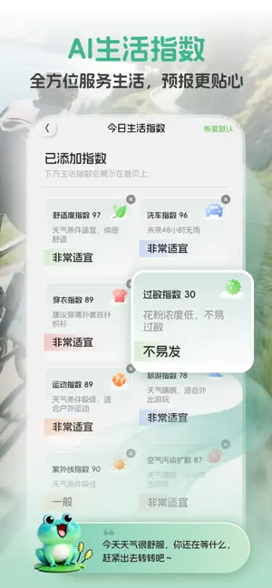 妙哇天气 - 精准天气预报与生活指数 iPhone screenshot 5