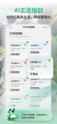 妙哇天气 - 精准天气预报与生活指数 screenshot