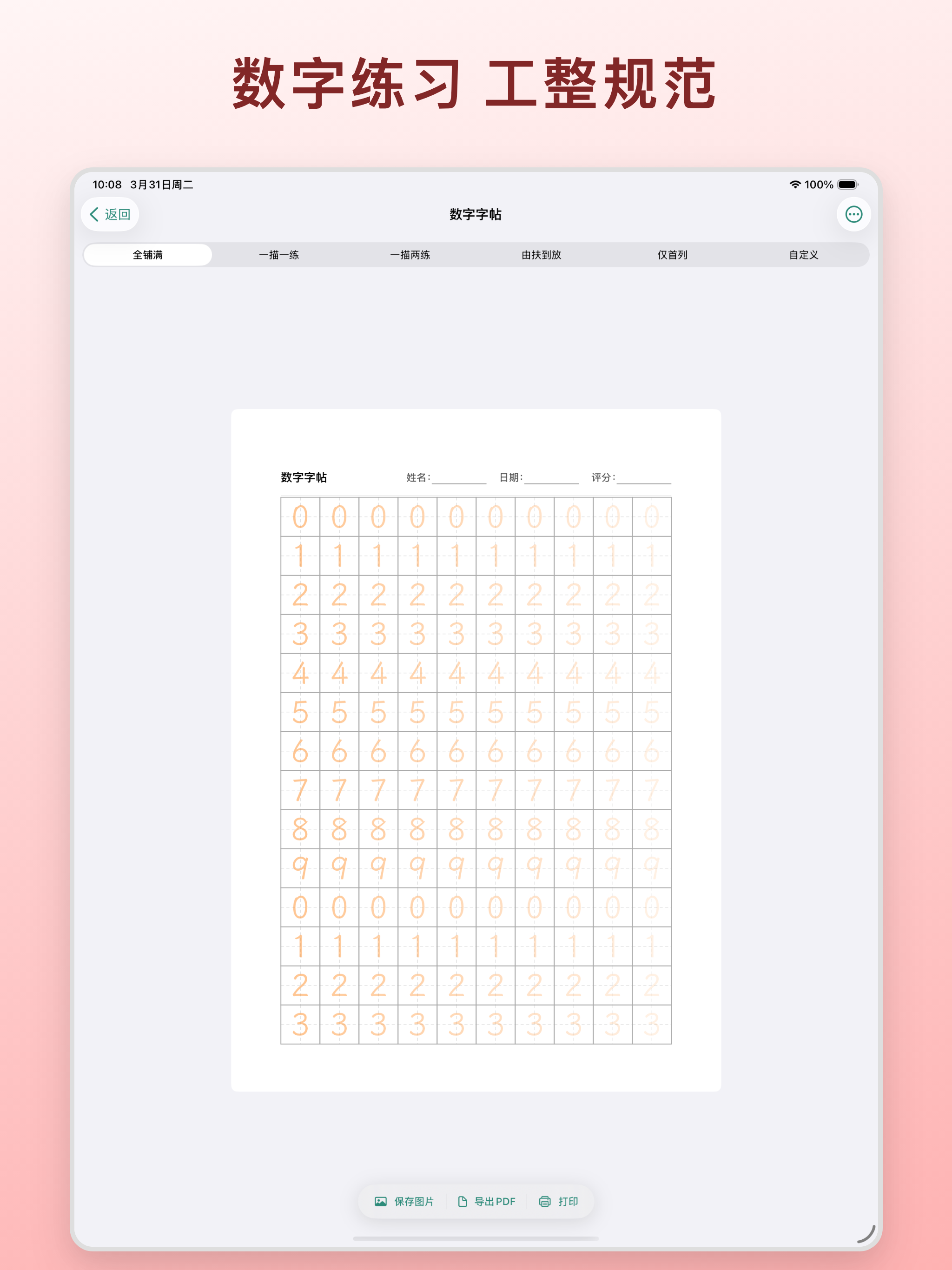 小妙字帖-小学生课本练字神器
